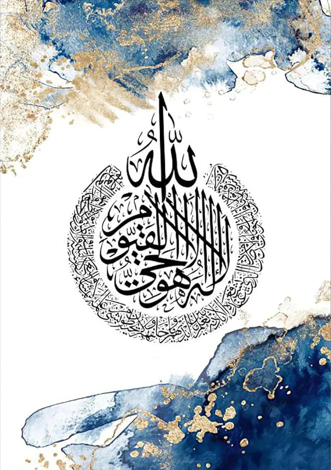 AYAT AL-KURSI ISLAMIC WALL ART | Ayat al-Kursi Islamic Wall Art